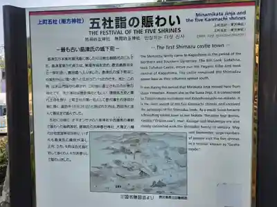 南方神社の歴史