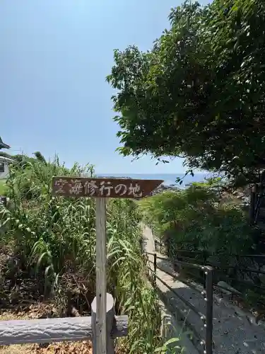 新村不動堂(高知県)