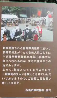 相馬中村神社(福島県)