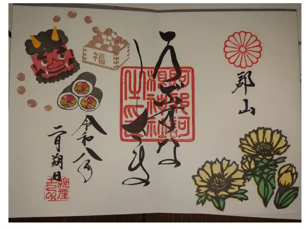 阿邪訶根神社の御朱印