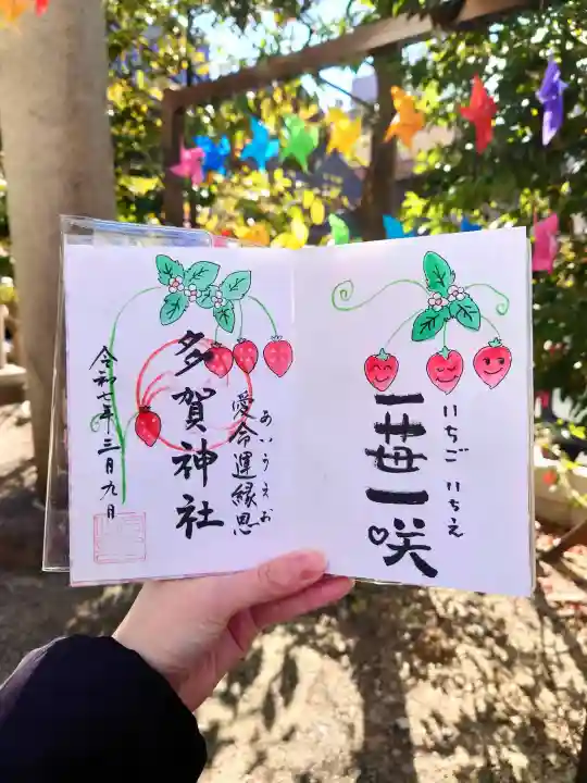 多賀神社の御朱印