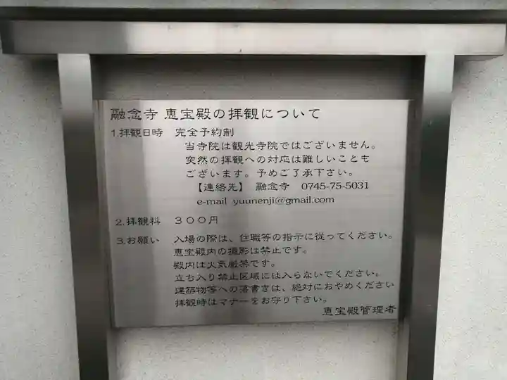 融念寺(奈良県)