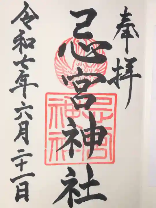 忌宮神社(山口県)