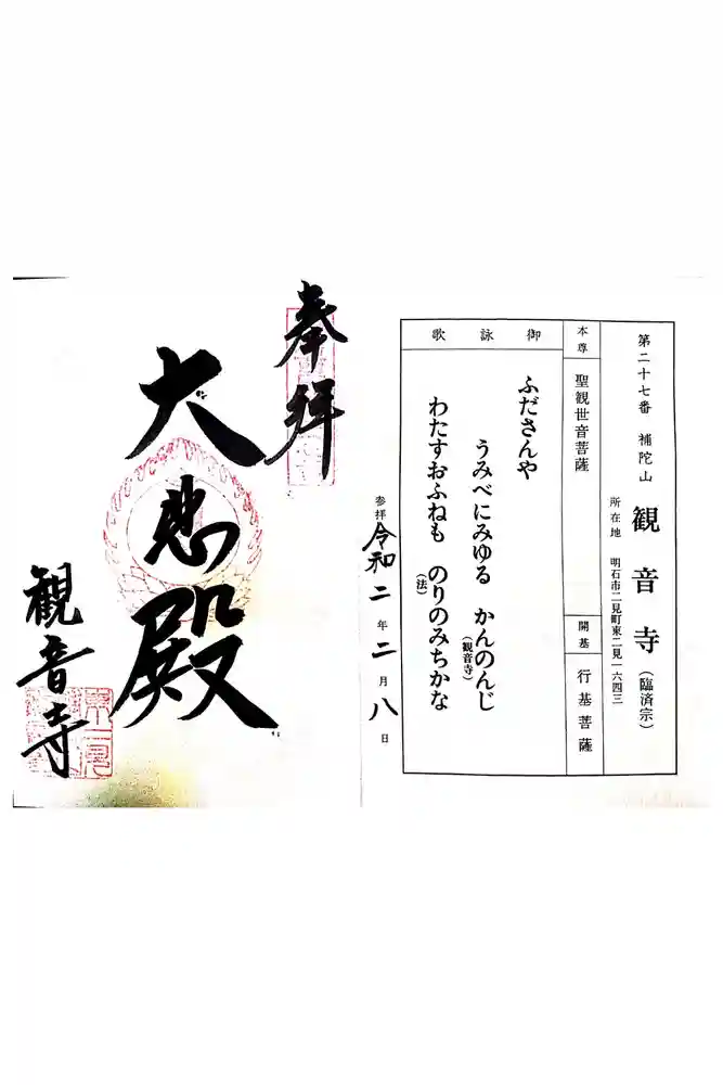 観音寺の御朱印