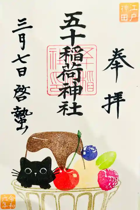 お書き入れ🐱プリンアラモード🍮山の手ホテルに敬意を表して