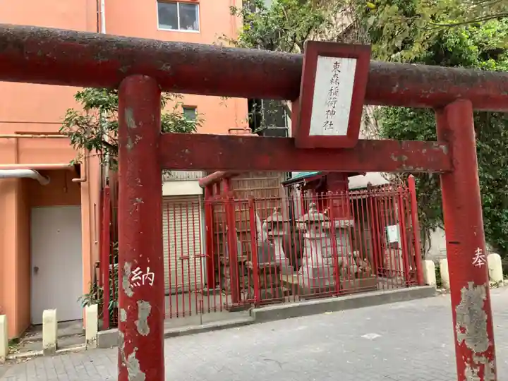 東森稲荷神社(神奈川県)
