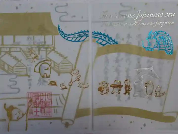 大嘗祭の御朱印