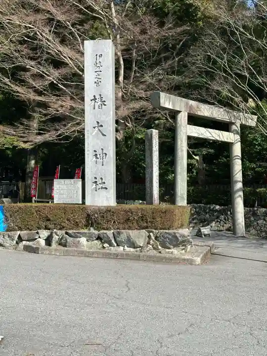 椿大神社(三重県)
