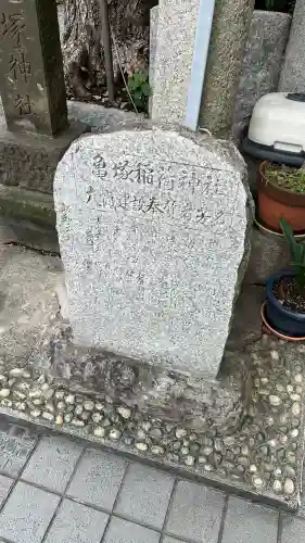 亀塚稲荷神社(東京都)