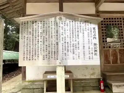 加富神社(三重県)