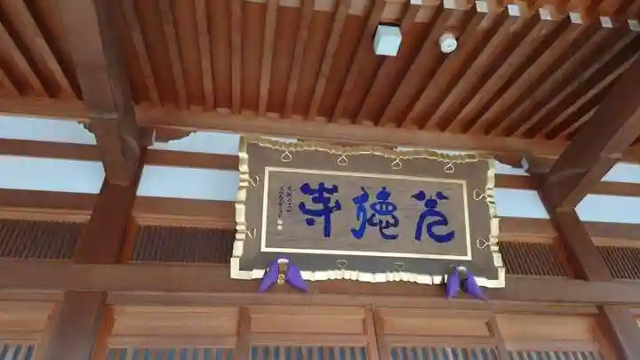 光徳寺(群馬県)