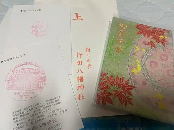 行田八幡神社(埼玉県)