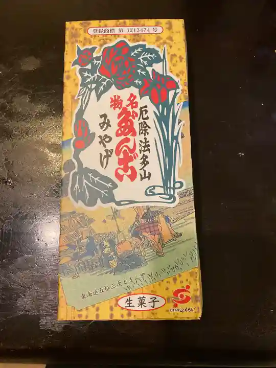 尊永寺の御朱印