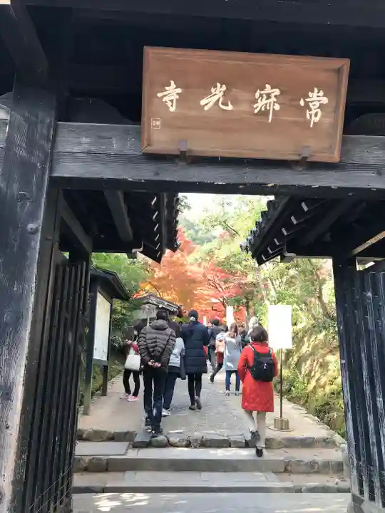 常寂光寺(京都府)