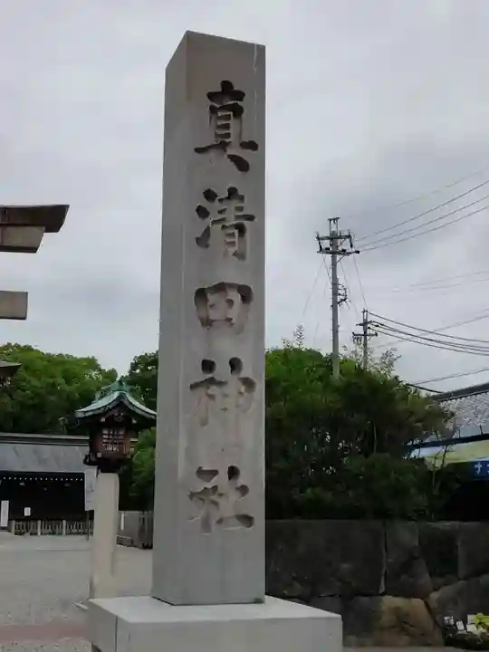 真清田神社のその他建物