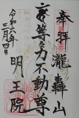 弘法大師御生誕千二百五十年記念