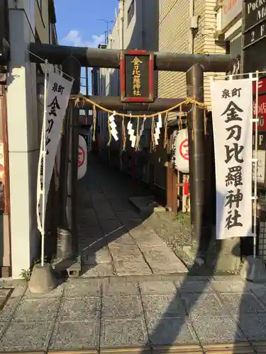 金刀毘羅神社(茨城県)