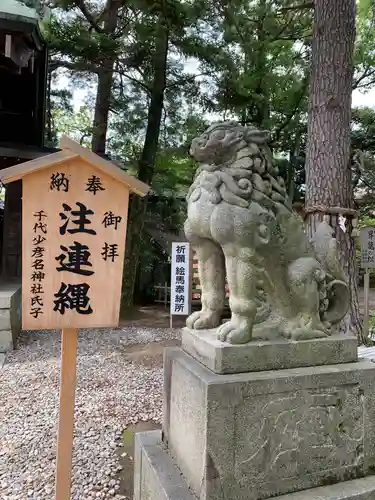 兎橋神社の狛犬