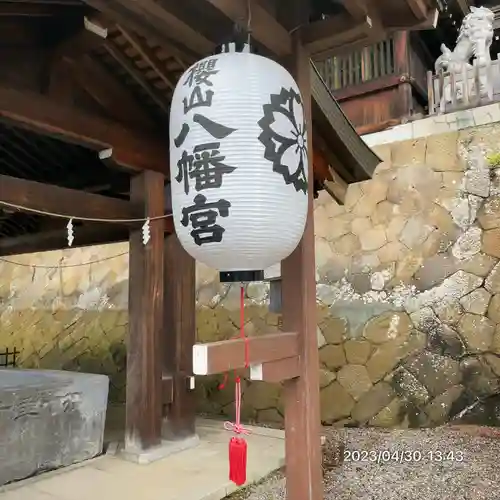櫻山八幡宮(岐阜県)