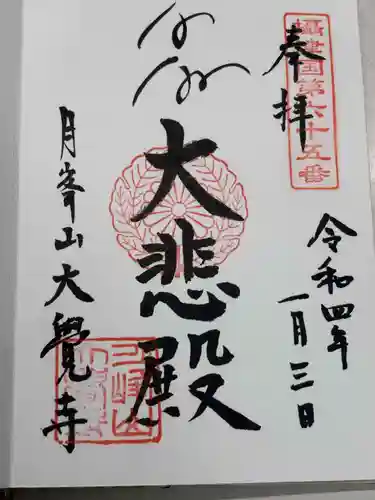 大覚寺(兵庫県)