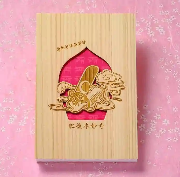 本妙寺の御朱印帳