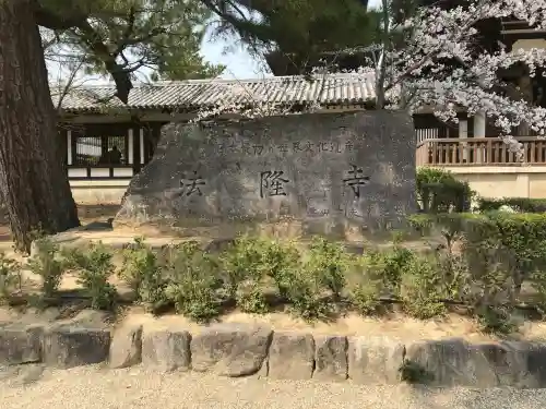 法隆寺の{uncategorized: "未分類", other: "その他", undefined: "問題あり", building: "その他建物", grave: "お墓", sacred_gate: "鳥居", guardian: "狛犬", statue: "像", buddha: "仏像", history: "歴史", nature: "自然", garden: "庭園", animal: "動物", pagoda: "塔", temizu: "手水舎", mountain_gate: "山門・神門", sanctuary: "本殿・本堂", subordinate: "末社・摂社", art: "芸術", scenery: "景色", jizo: "地蔵", ema: "絵馬", goshuin: "御朱印", omikuji: "おみくじ", items: "授与品その他", amulet: "お守り", goshuincho: "御朱印帳", eats: "食事", festival: "お祭り", votive_dance: "神楽", shichigosan: "七五三参", wedding: "結婚式", experience: "体験その他", initially: "初詣", around: "周辺", anti_infection: "感染症対策"}