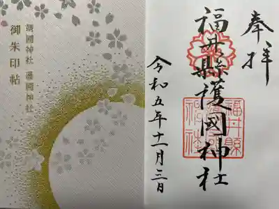 福井県護国神社(福井県)