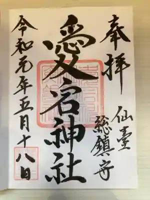 御朱印の記録の為に投稿。