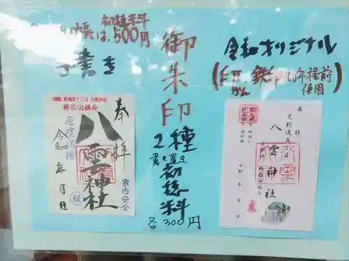 八雲神社 (通五丁目)(栃木県)