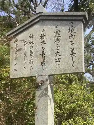藤井神社（横根藤井神社）のその他建物