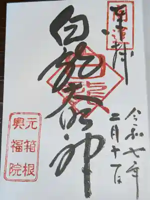 白龍神社(神奈川県)