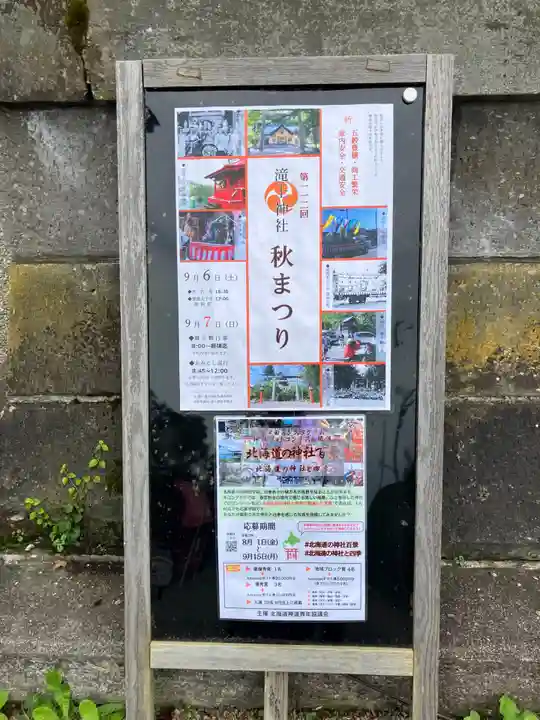 滝上神社(北海道)