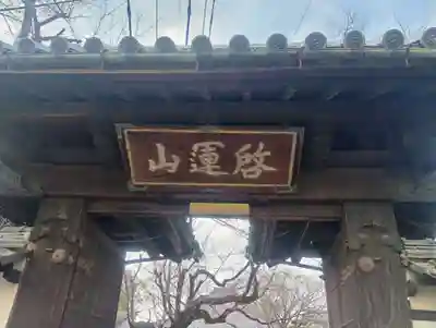 法華寺(岐阜県)