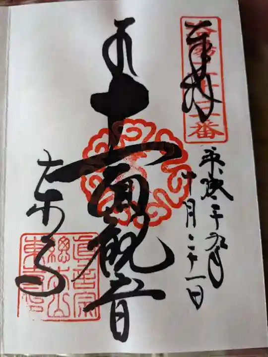 東寺(教王護国寺)(京都府)