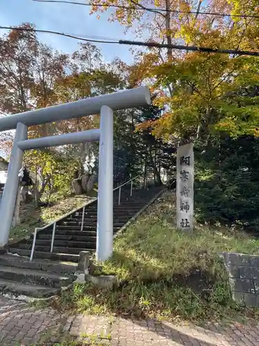 阿寒岳神社(北海道)