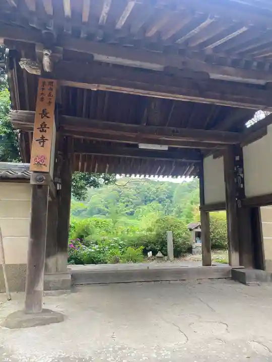 長岳寺の山門・神門