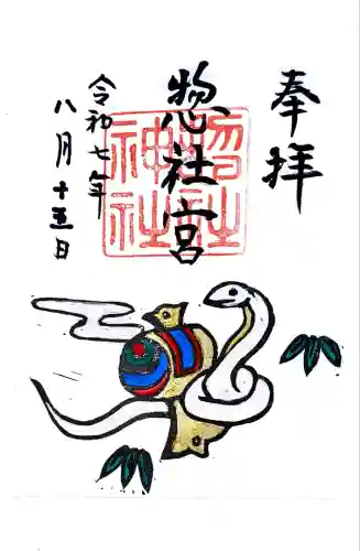 惣社宮(福岡県)