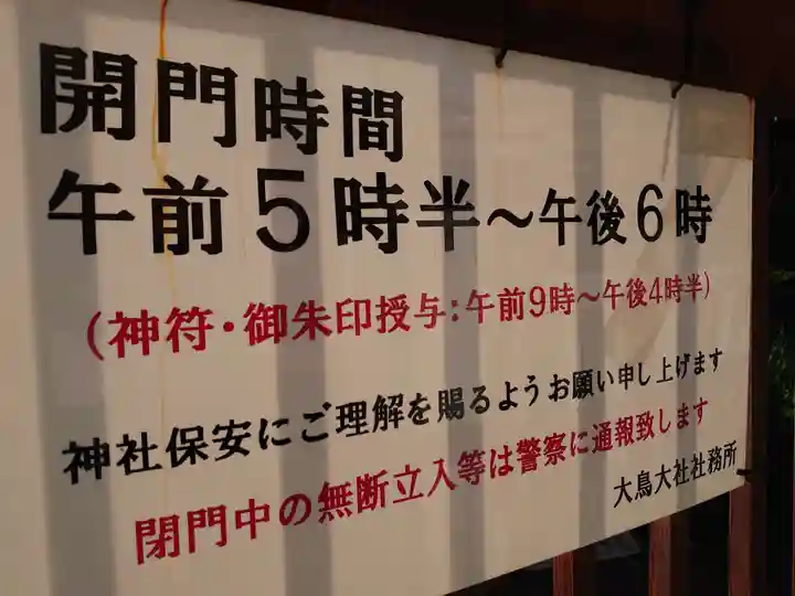 和泉國一之宮 大鳥大社のその他建物