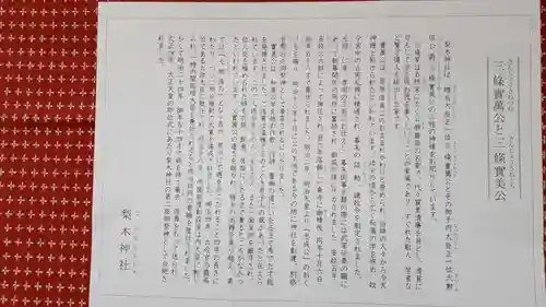 梨木神社(京都府)