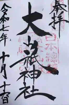 大山祇神社の{uncategorized: "未分類", other: "その他", undefined: "問題あり", building: "その他建物", grave: "お墓", sacred_gate: "鳥居", guardian: "狛犬", statue: "像", buddha: "仏像", history: "歴史", nature: "自然", garden: "庭園", animal: "動物", pagoda: "塔", temizu: "手水舎", mountain_gate: "山門・神門", sanctuary: "本殿・本堂", subordinate: "末社・摂社", art: "芸術", scenery: "景色", jizo: "地蔵", ema: "絵馬", goshuin: "御朱印", omikuji: "おみくじ", items: "授与品その他", amulet: "お守り", goshuincho: "御朱印帳", eats: "食事", festival: "お祭り", votive_dance: "神楽", shichigosan: "七五三参", wedding: "結婚式", experience: "体験その他", initially: "初詣", around: "周辺", anti_infection: "感染症対策"}