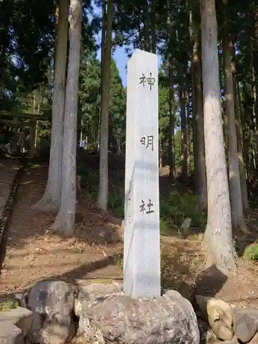 上原神明社の建物その他