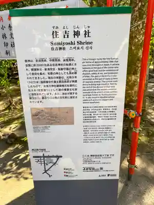 住吉神社の歴史