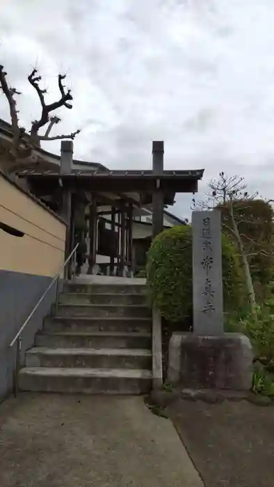 常真寺の山門