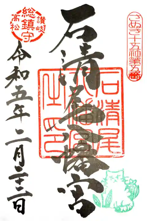 石清尾八幡宮(香川県)