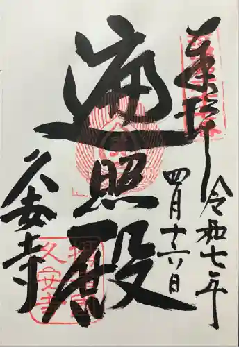 久安寺(大阪府)