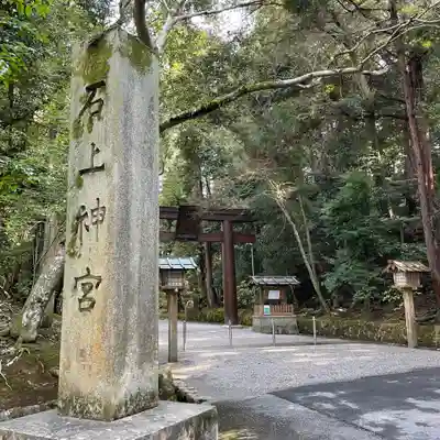 石上神宮のその他建物