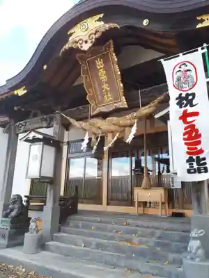 出雲大社新十津川分院の本殿・本堂