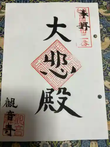 観音寺(大阪府)