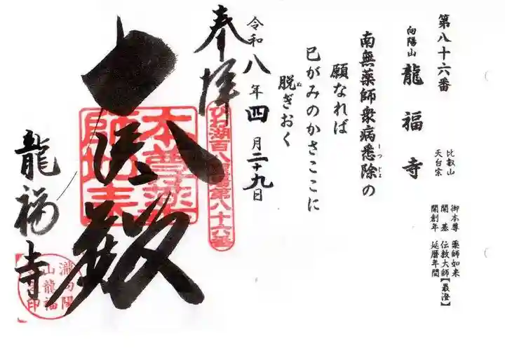 竜福寺(滋賀県)
