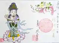 青林山 延命寺の御朱印